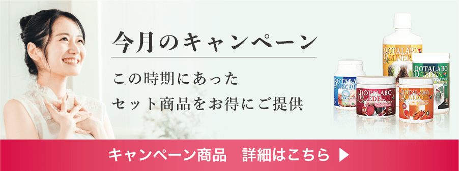 公式通販サイト｜完全無農薬・自然農法のボタニック・ラボラトリー株式会社