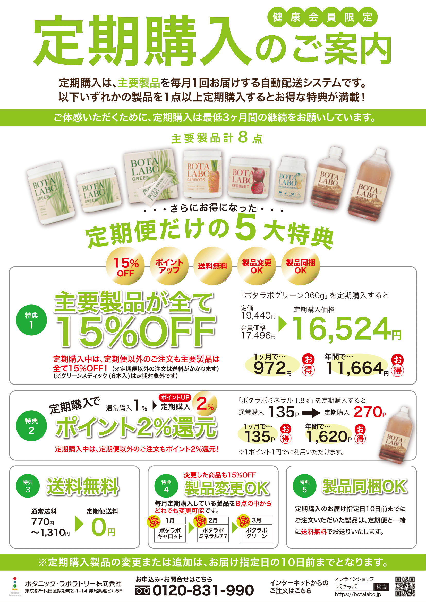 商品一覧｜高品質な健康食品通販サイト ボタラボ｜青汁、にんじん 
